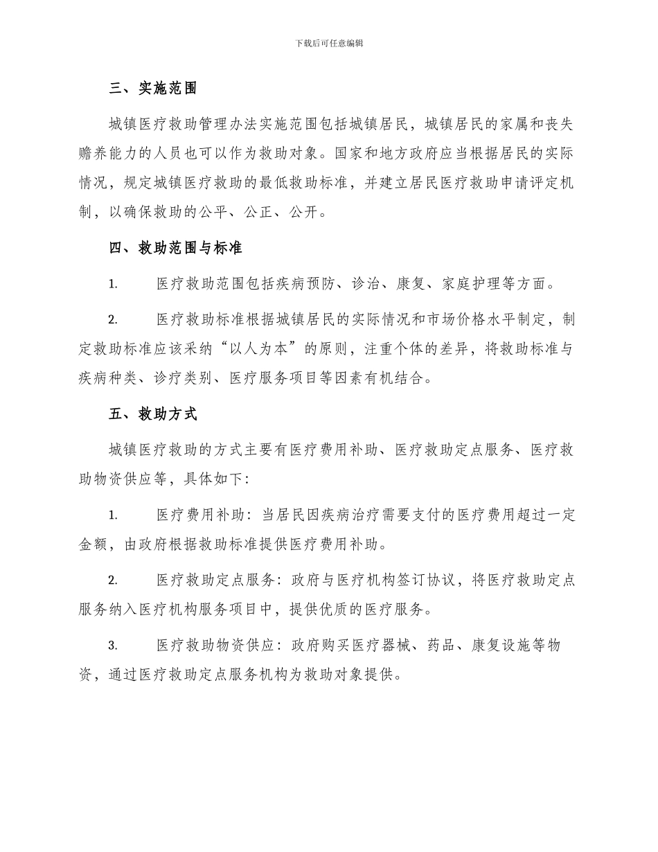 城镇医疗救助管理办法_第2页
