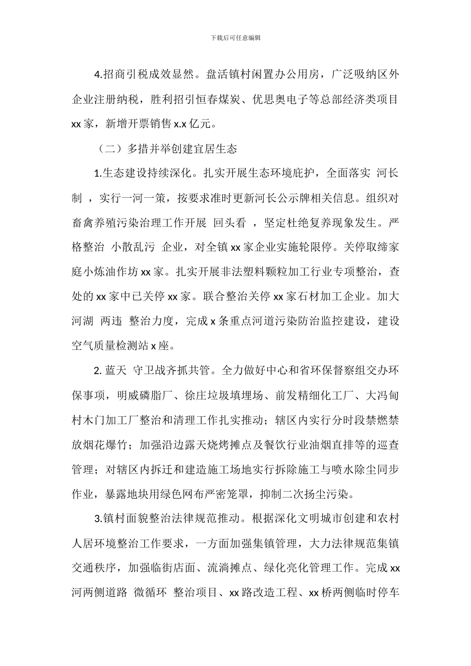 城镇年度工作总结及下一年工作计划_第2页