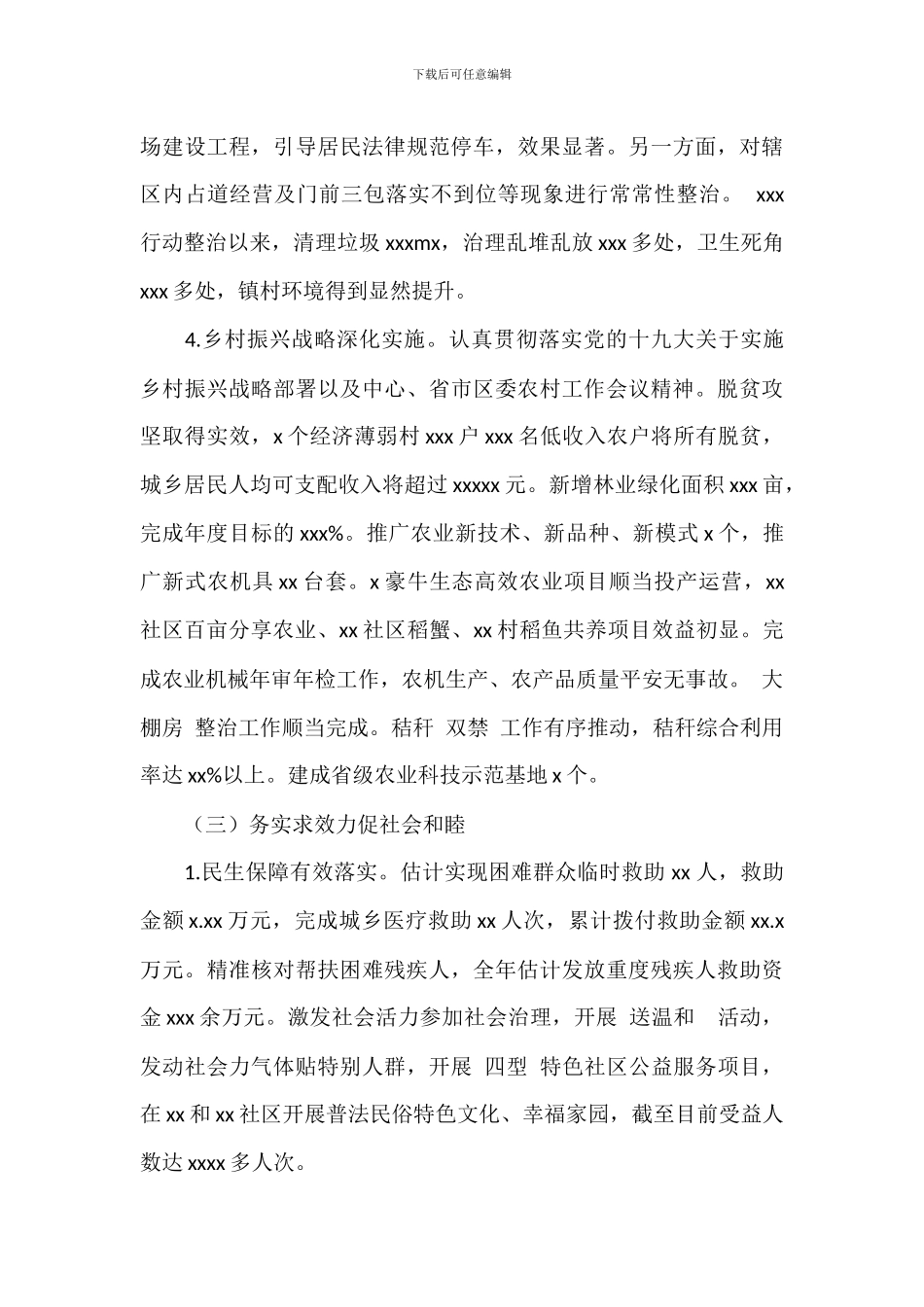 城镇年度工作总结及下一年工作计划_第3页