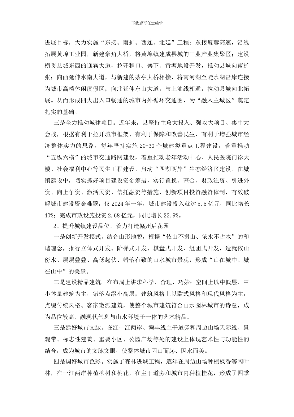 城镇建设调研报告_第2页