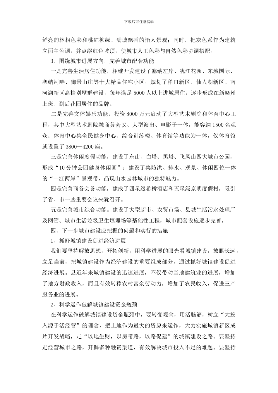 城镇建设调研报告_第3页
