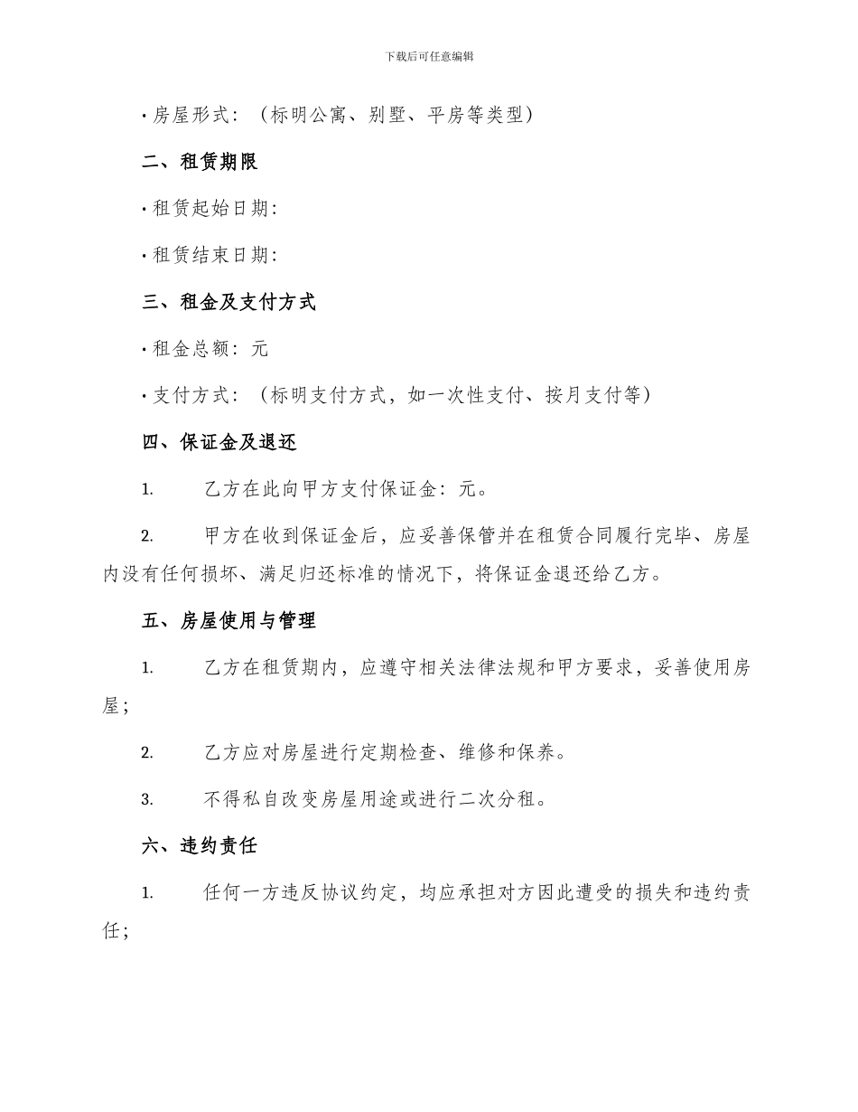 城镇房屋租赁合同书一_第2页