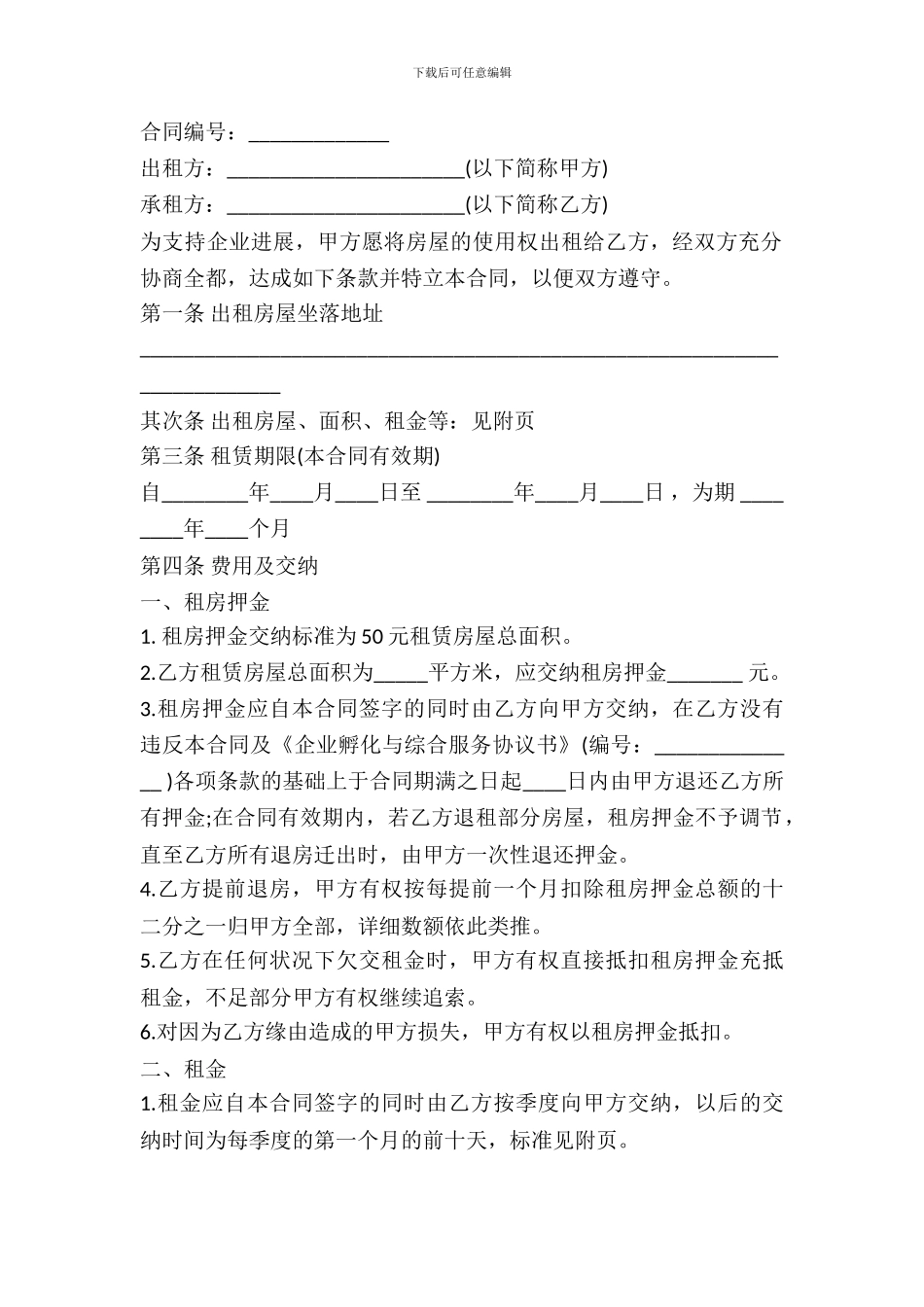 城镇房屋租赁合同书范本_第2页