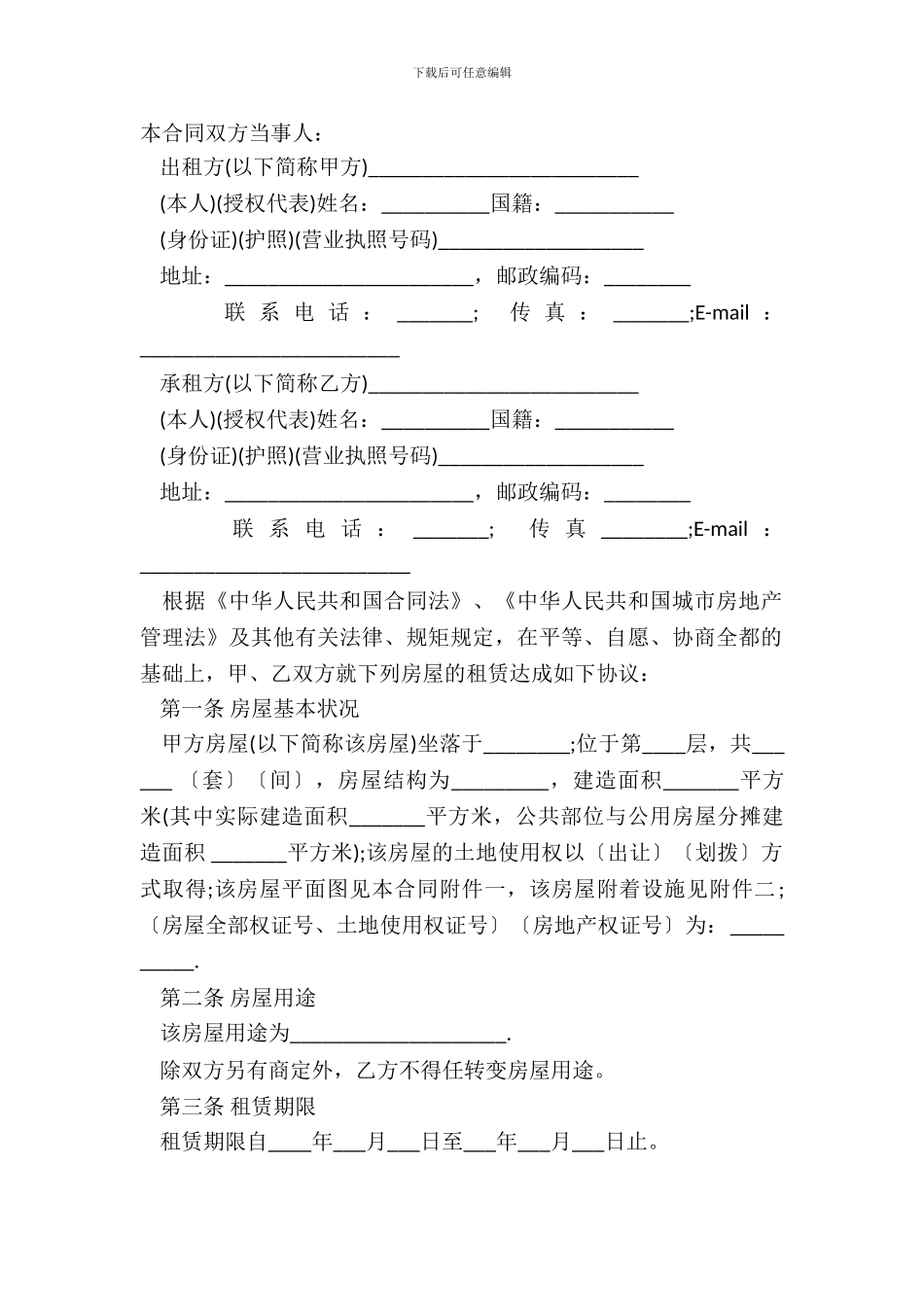 城镇房屋租赁合同书样本一_第2页