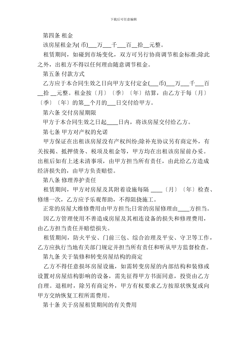 城镇房屋租赁合同书样本一_第3页