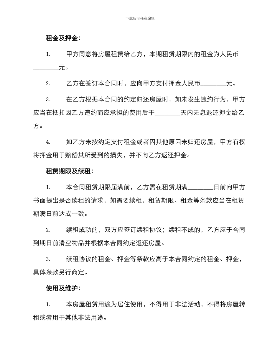 城镇房屋租赁合同示版_第2页
