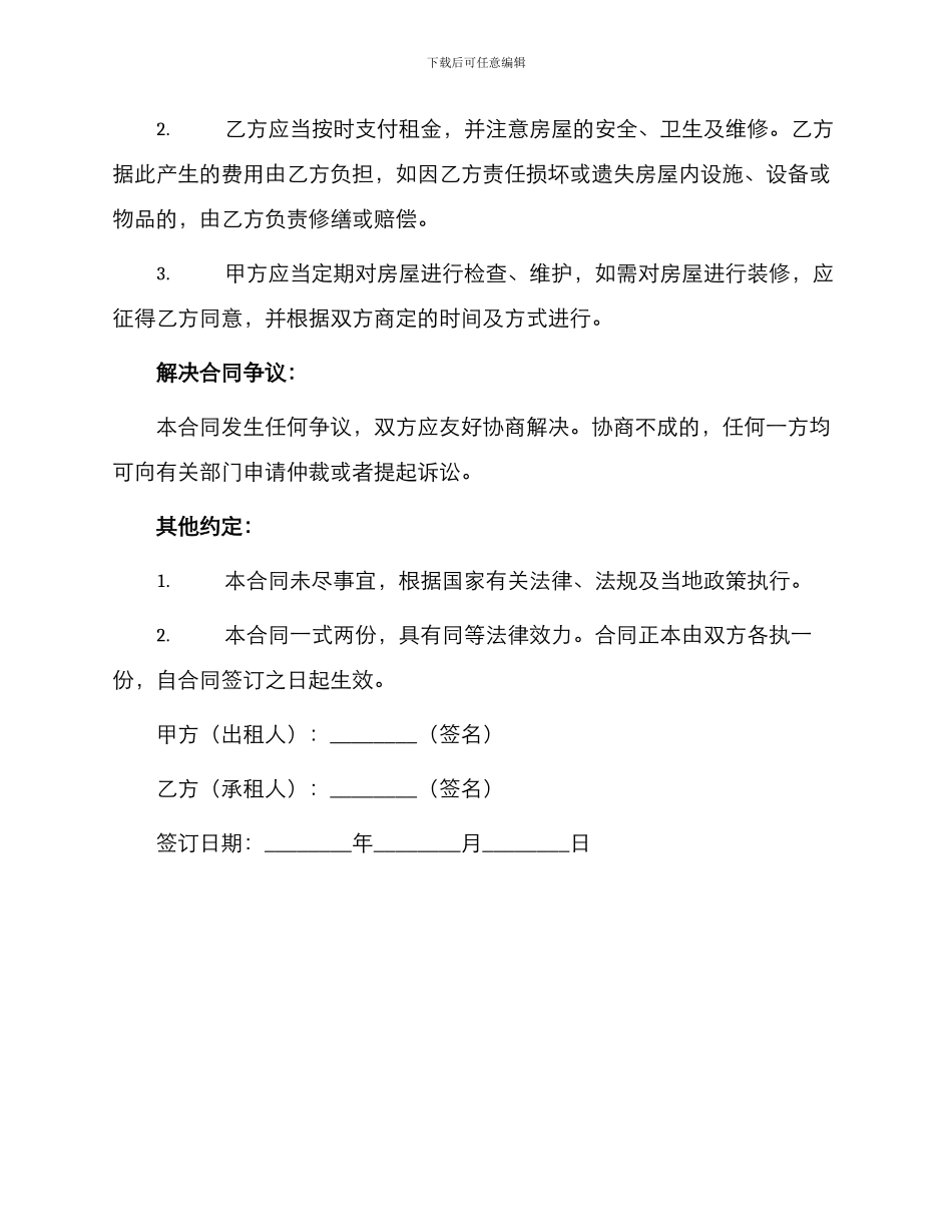 城镇房屋租赁合同示版_第3页