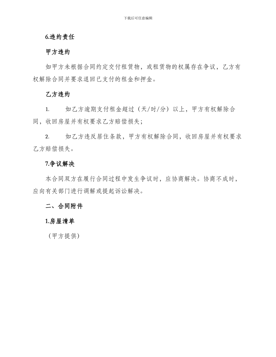 城镇房屋租赁合同简单_第3页