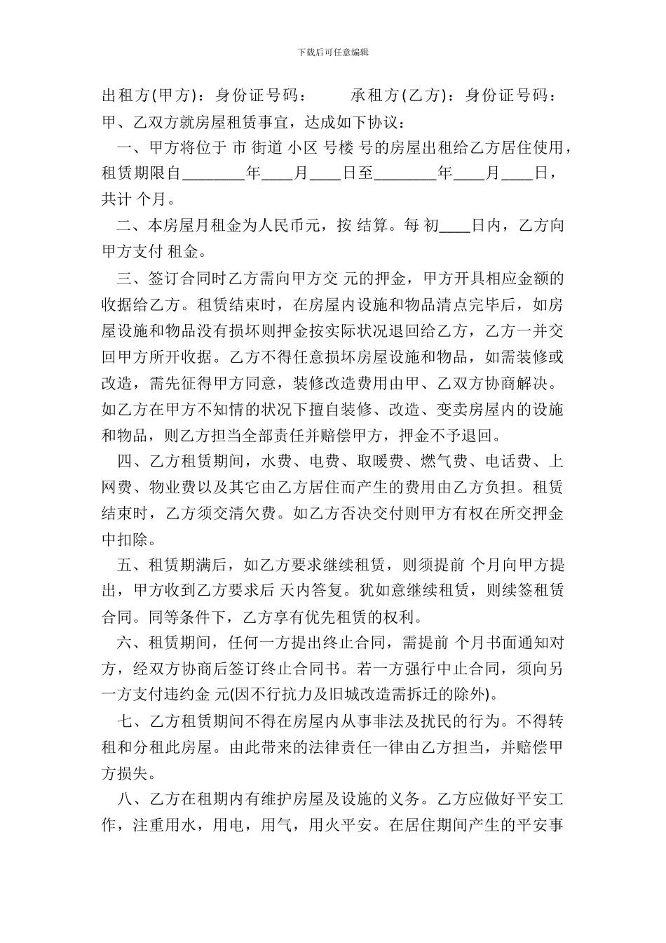 城镇房屋租赁合同范文_第2页