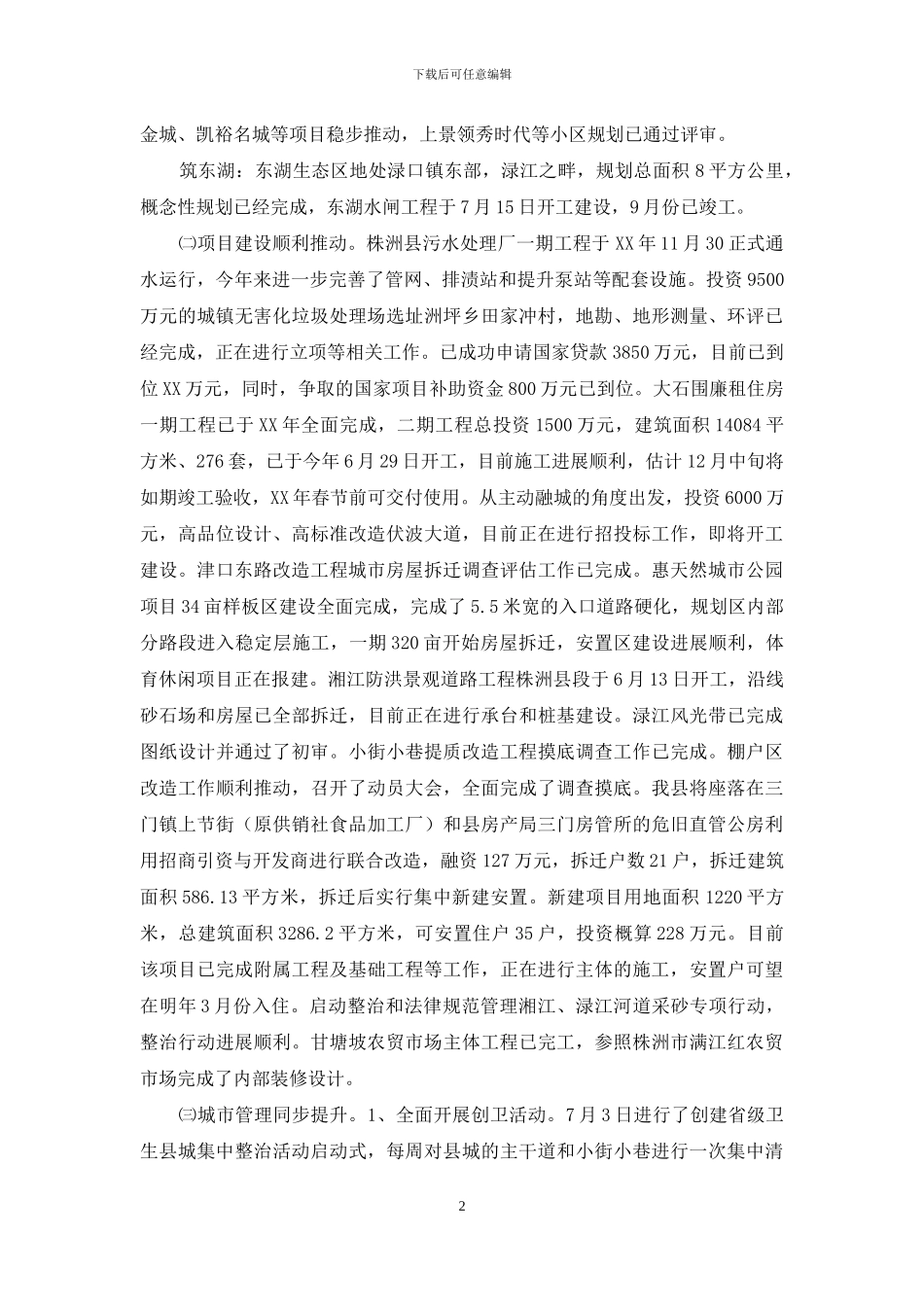 城镇提质战役情况汇报_第2页