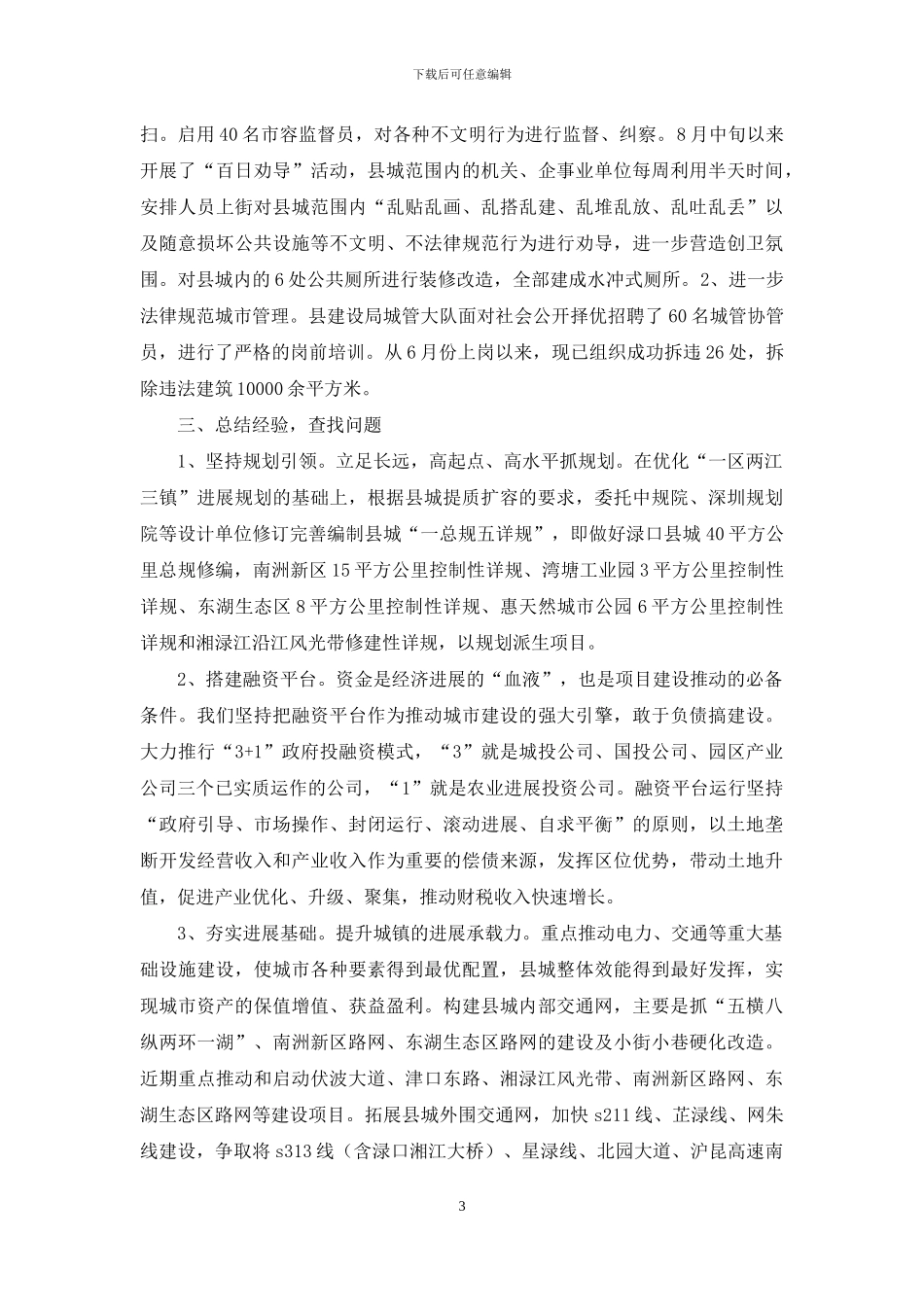 城镇提质战役情况汇报_第3页