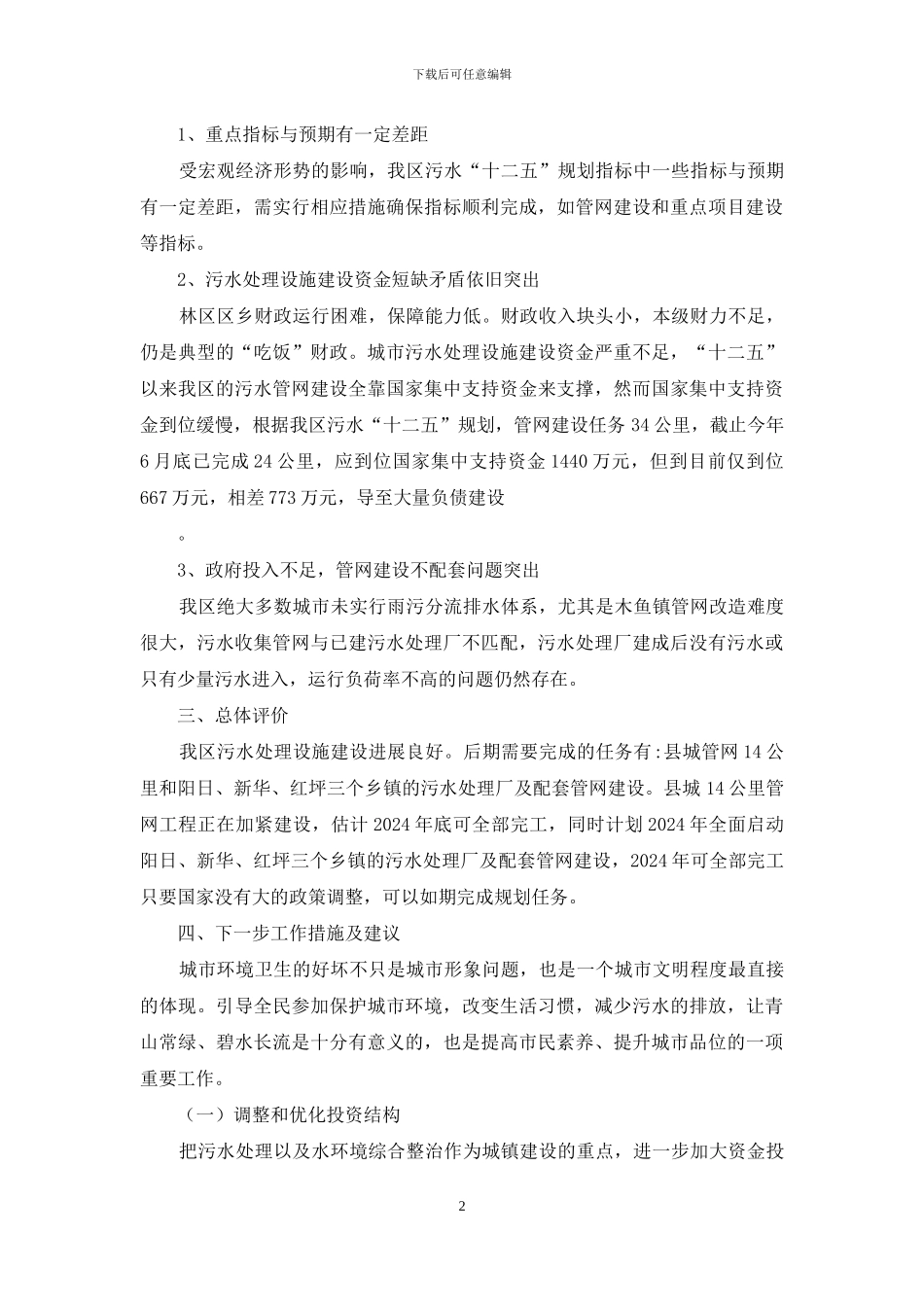 城镇垃圾处理设施建设“十二五”规划中期评估报告_第2页