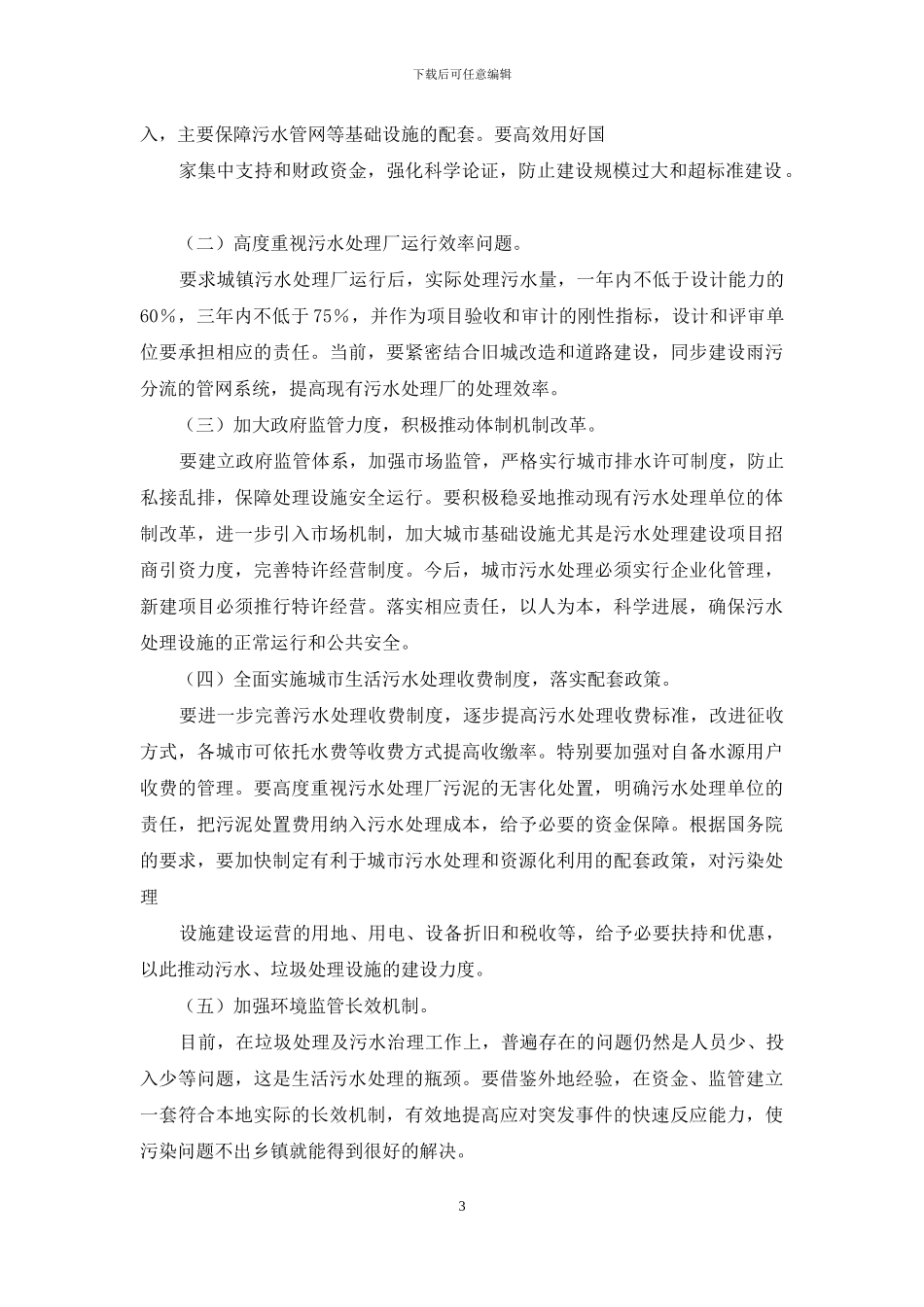 城镇垃圾处理设施建设“十二五”规划中期评估报告_第3页