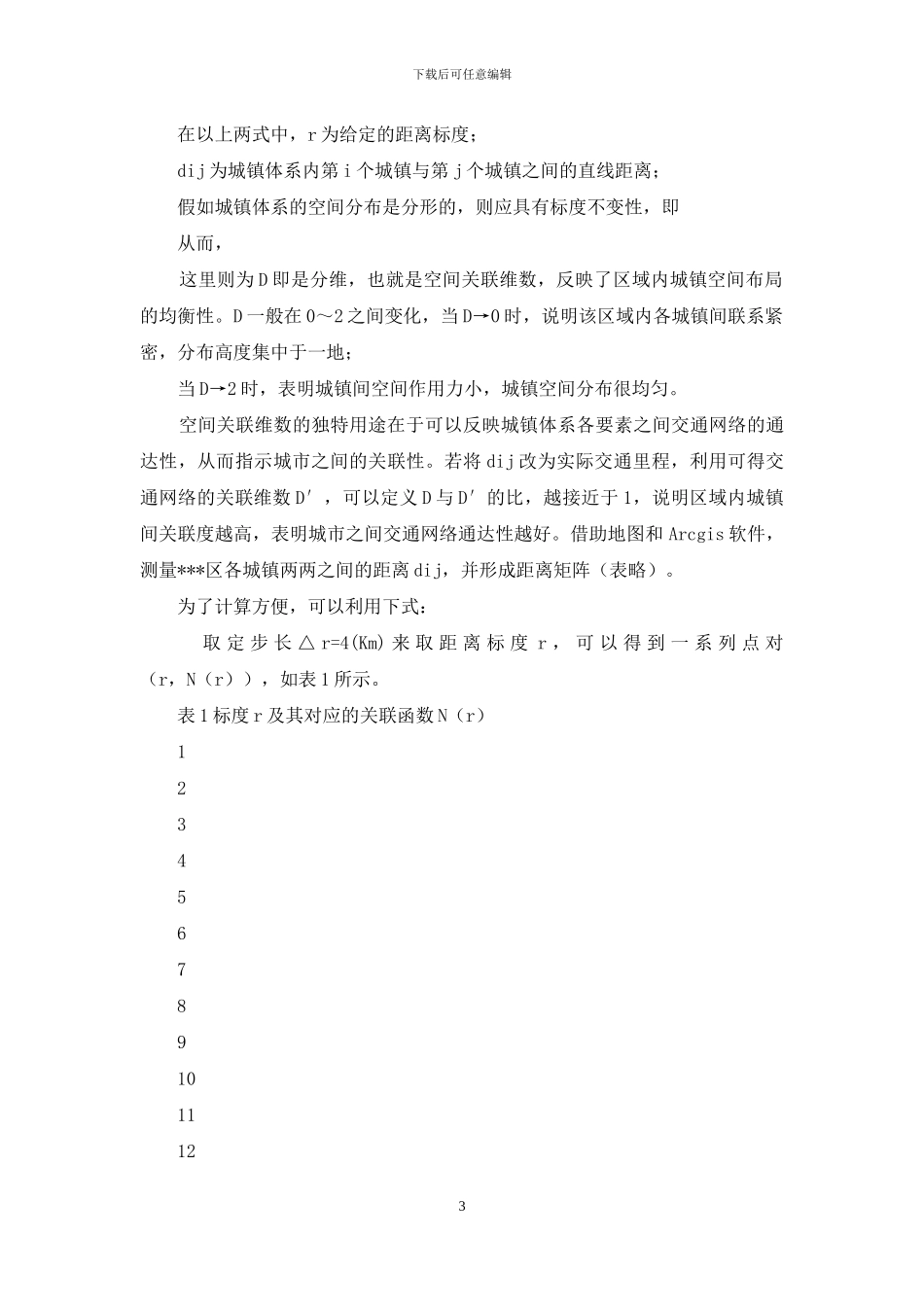 城镇空间布局结构研究_第3页