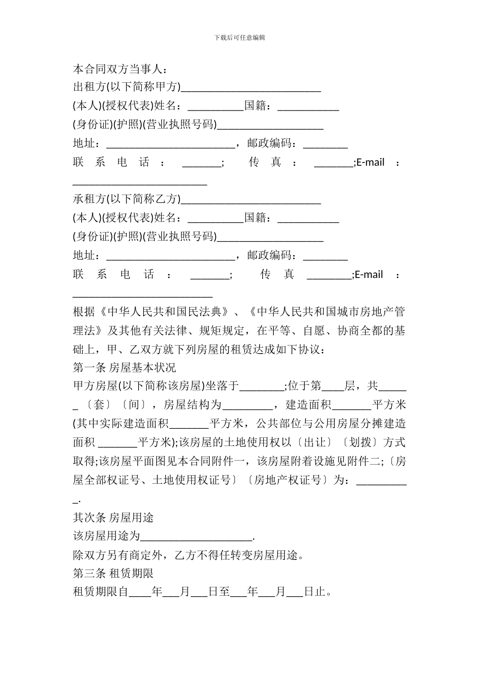 城镇房屋租赁合同书_第2页