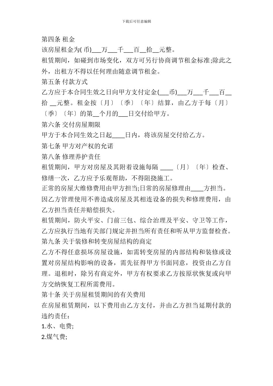 城镇房屋租赁合同书_第3页