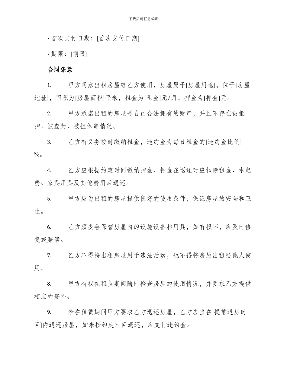 城镇房屋出租合同_第2页