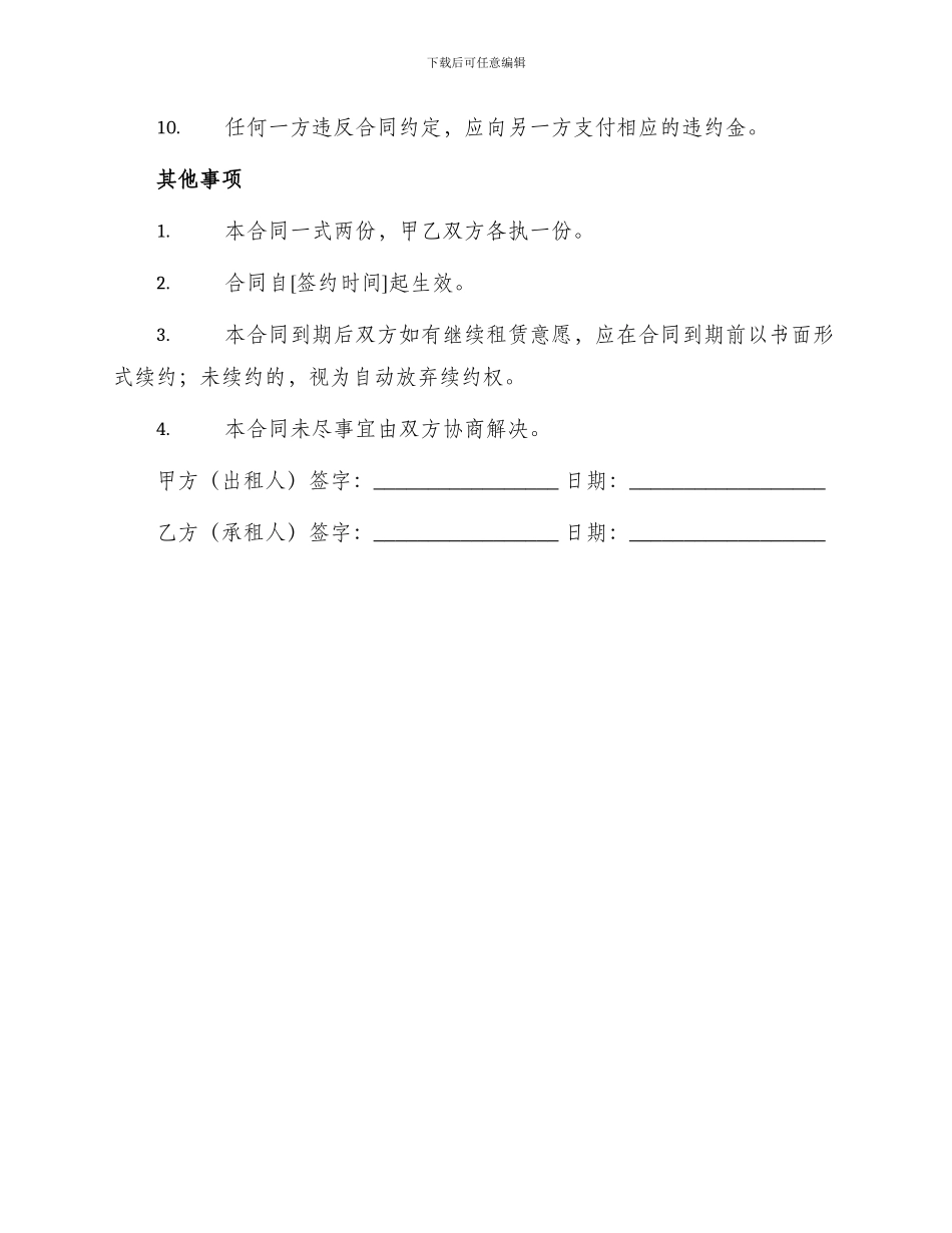 城镇房屋出租合同_第3页