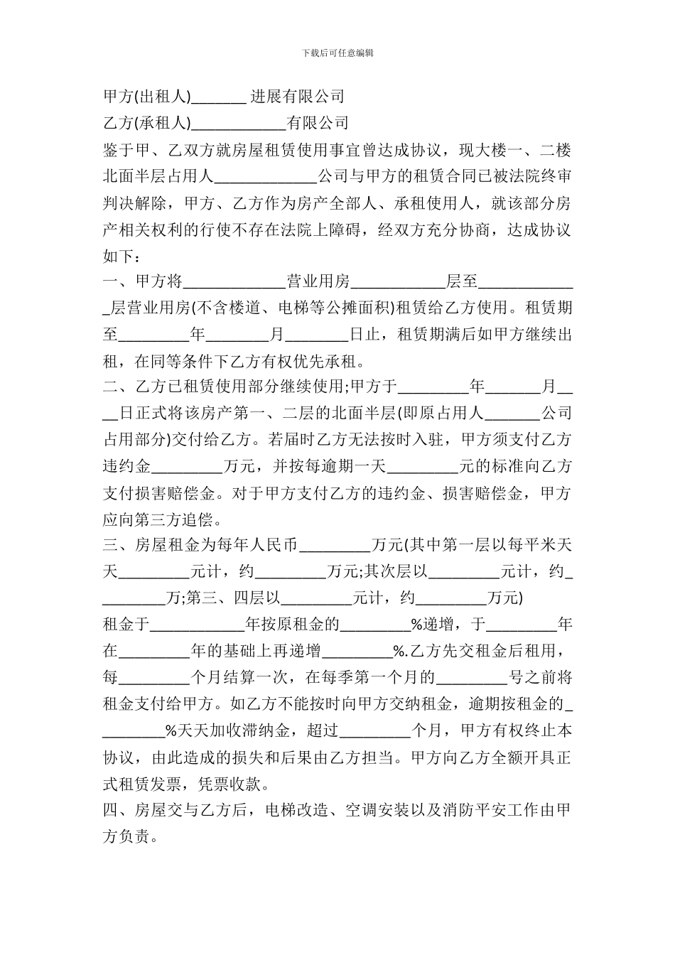 城镇房屋出租合同范文简易版_第2页