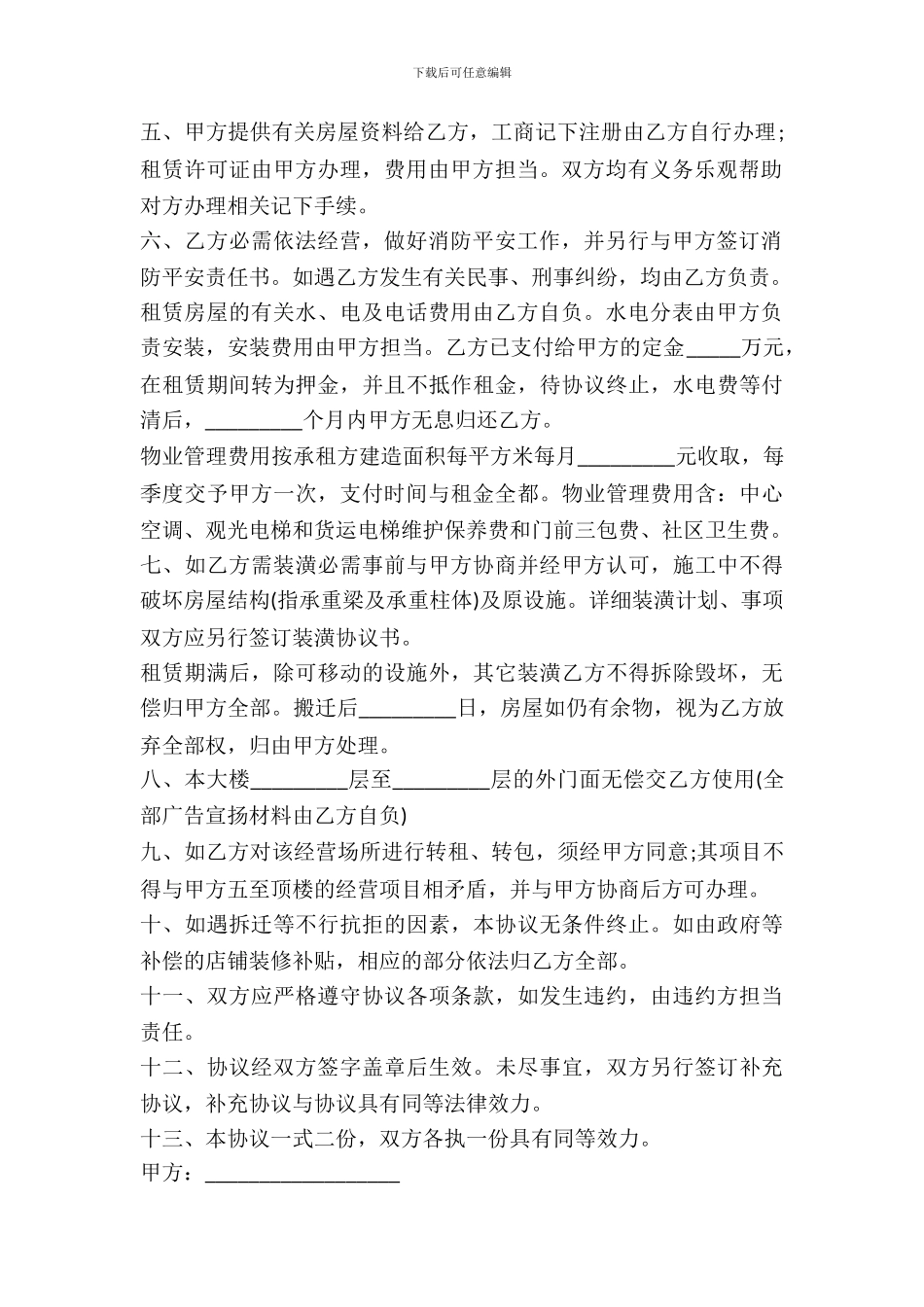 城镇房屋出租合同范文简易版_第3页