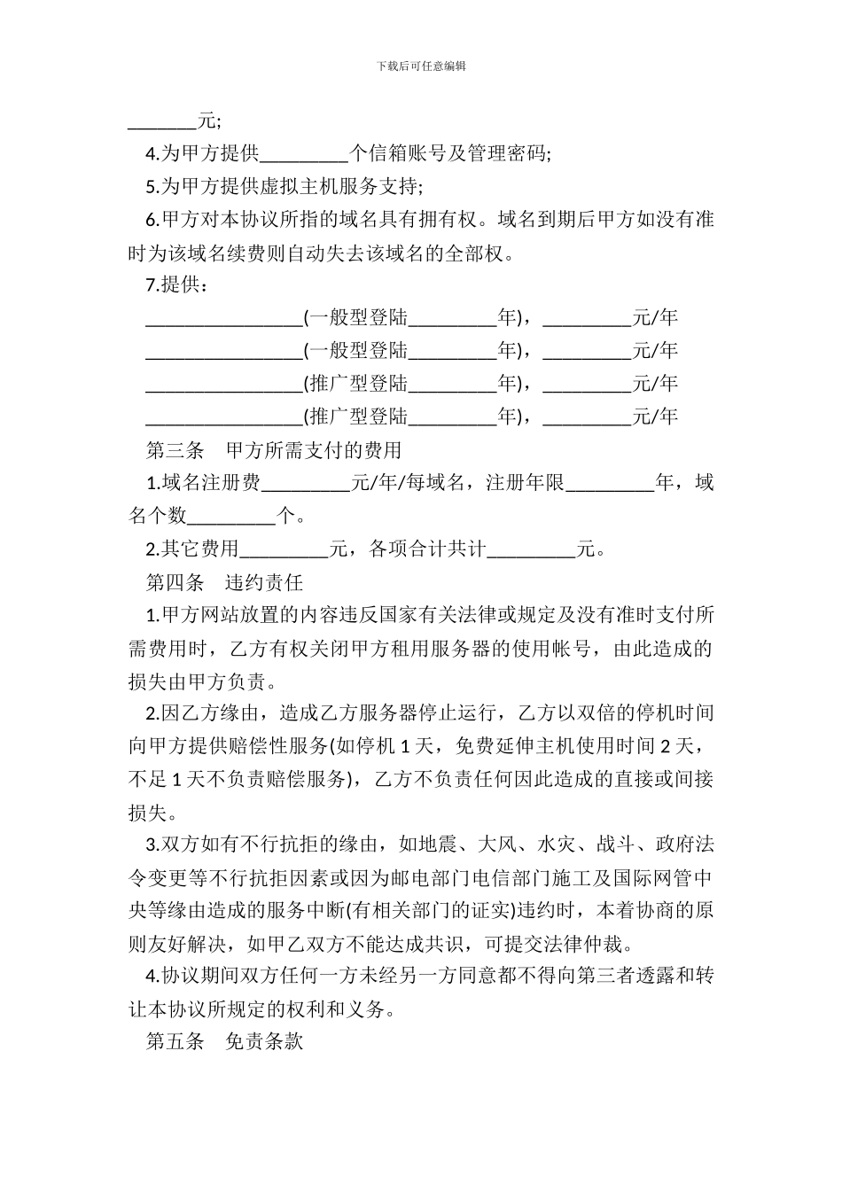 域名、主机及网站推广合同书_第3页