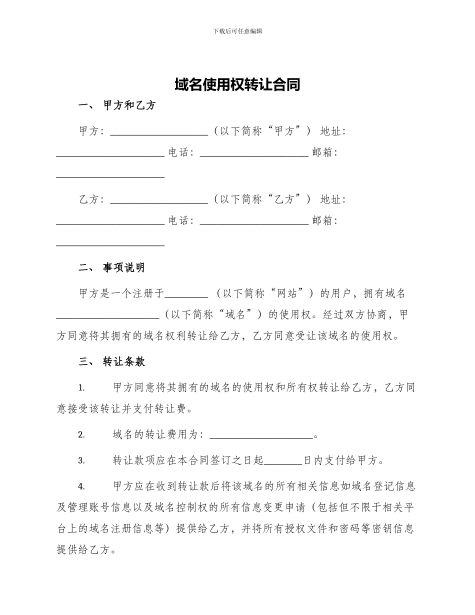 域名使用权转让合同_第1页
