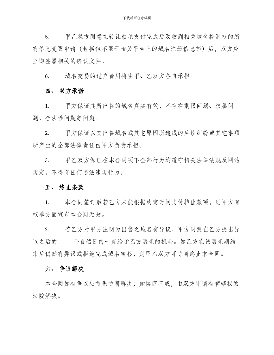 域名使用权转让合同_第2页