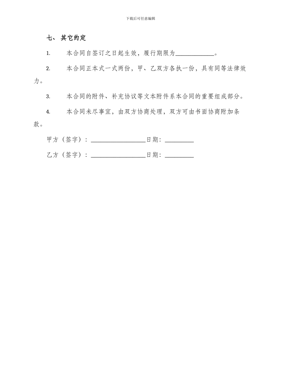 域名使用权转让合同_第3页
