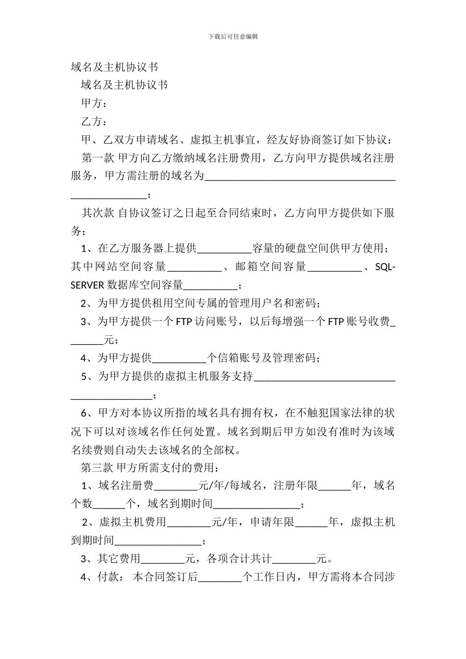 域名及主机协议书_第2页