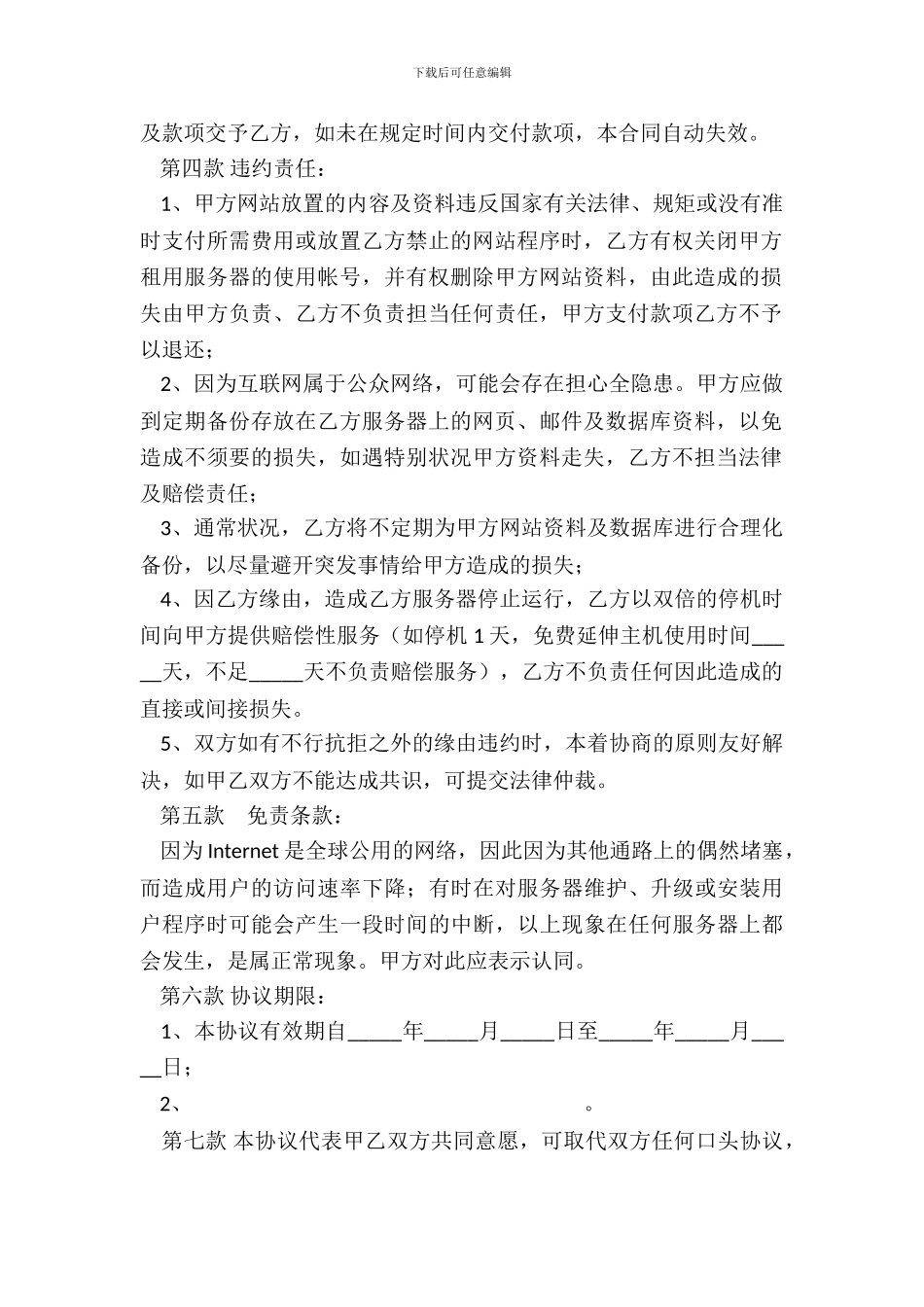 域名及主机协议书_第3页