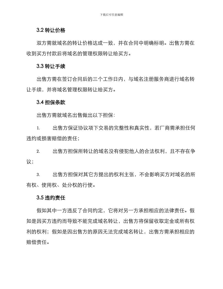 域名出售转让合同_第2页
