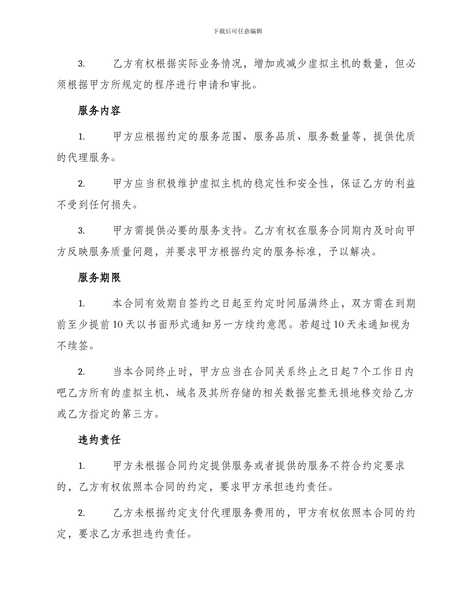 域名及虚拟主机代理合同_第2页