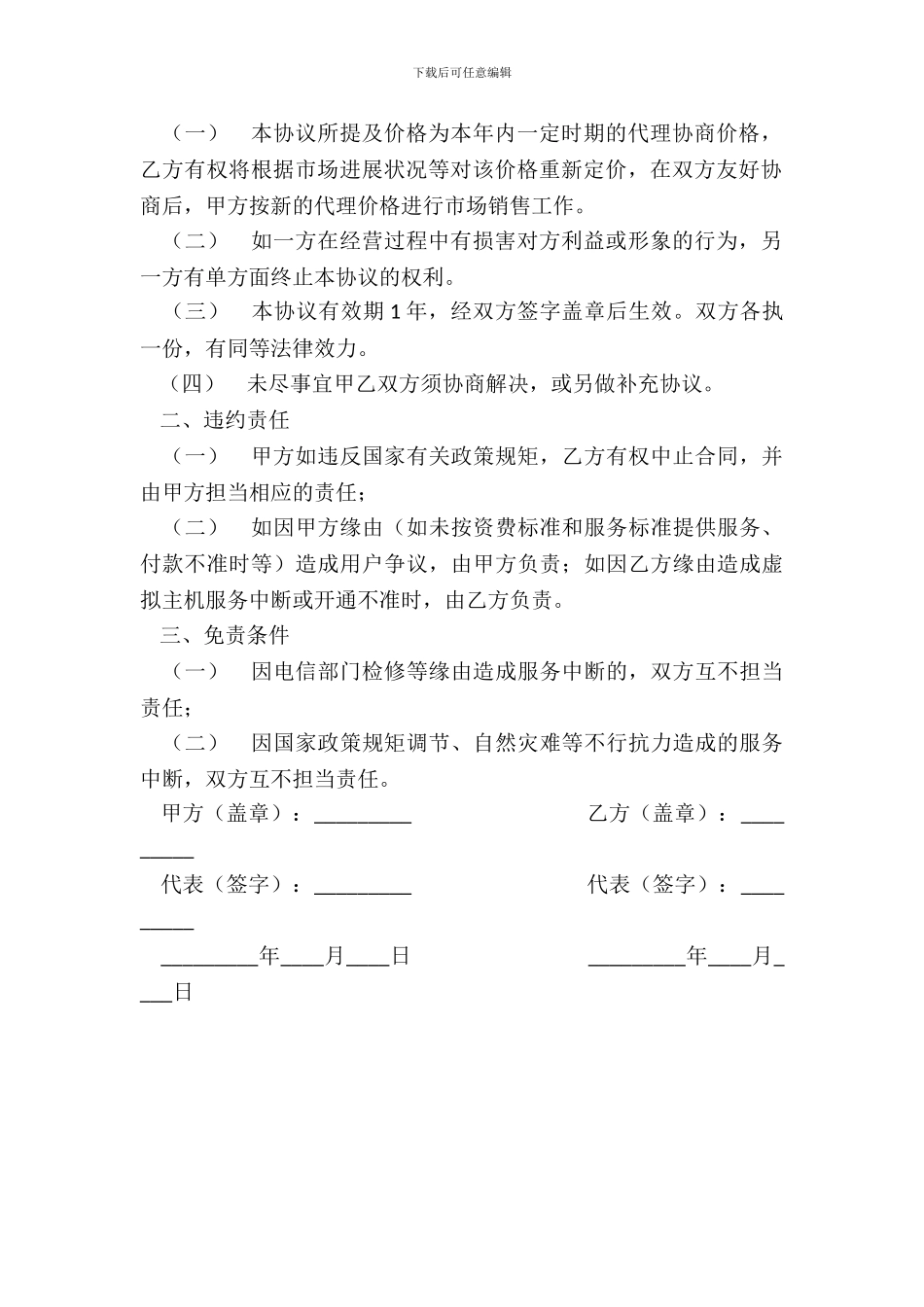 域名及虚拟主机代理合同书_第3页