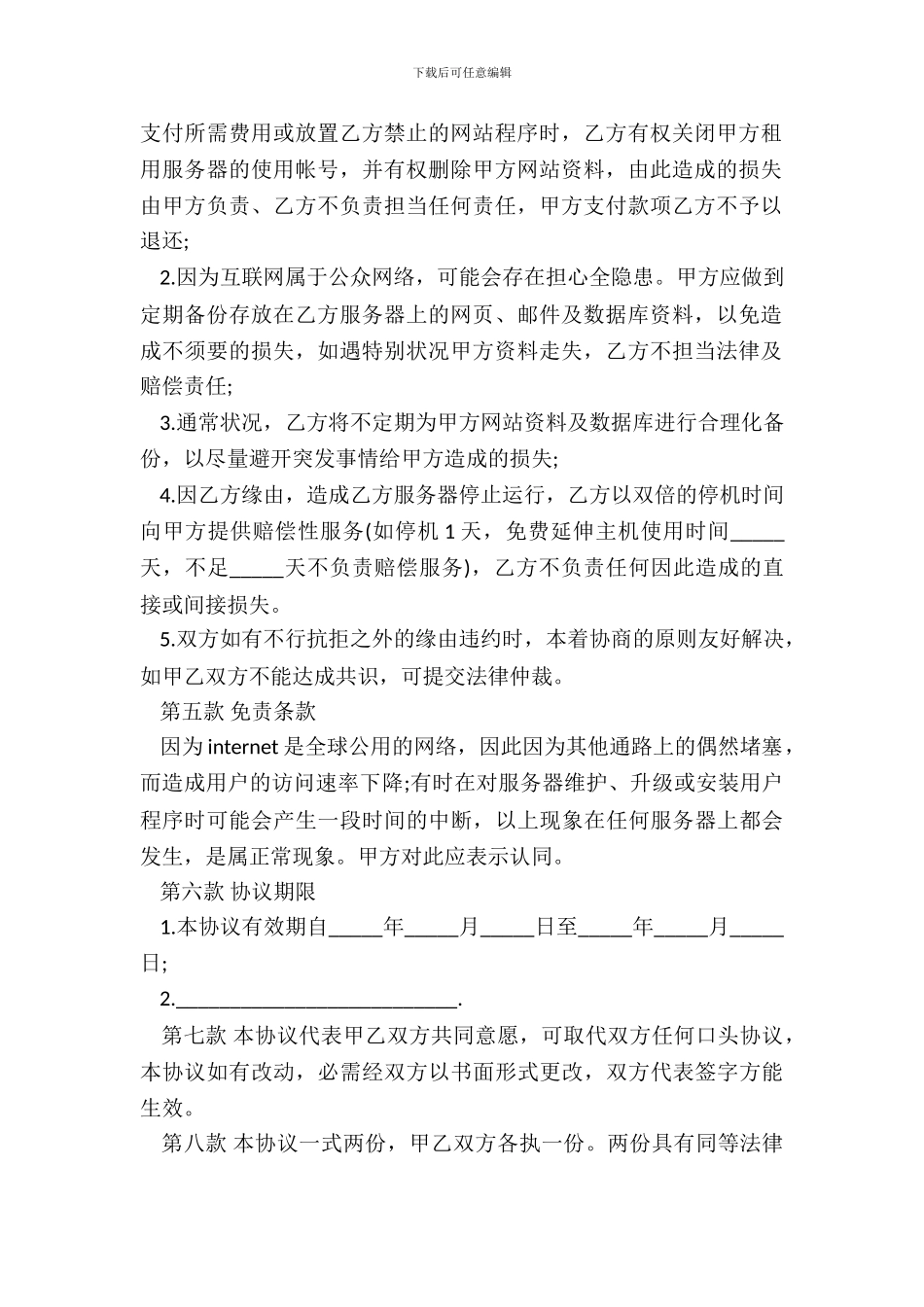 域名及虚拟主机服务合同书范文_第3页