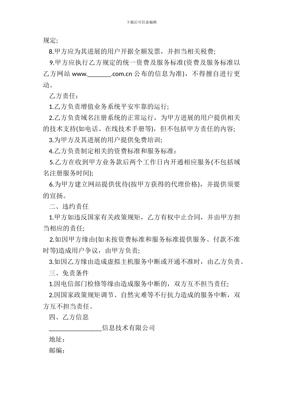 域名及虚拟主机服务合同二_第3页