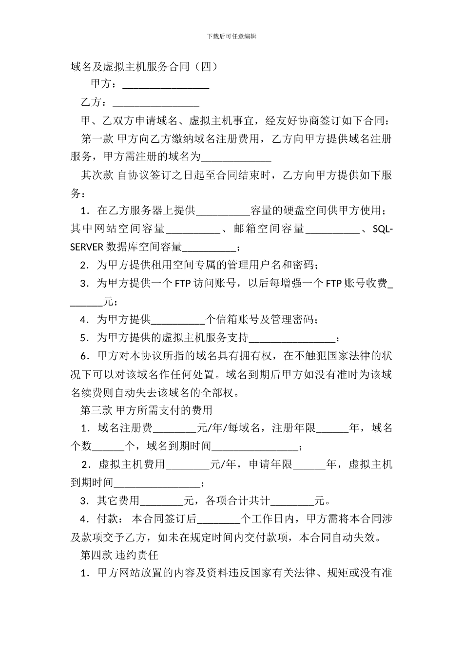 域名及虚拟主机服务合同四_第2页