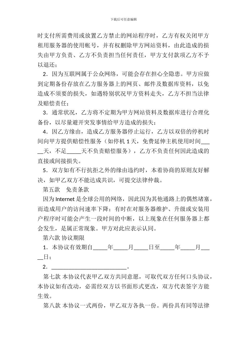 域名及虚拟主机服务合同四_第3页
