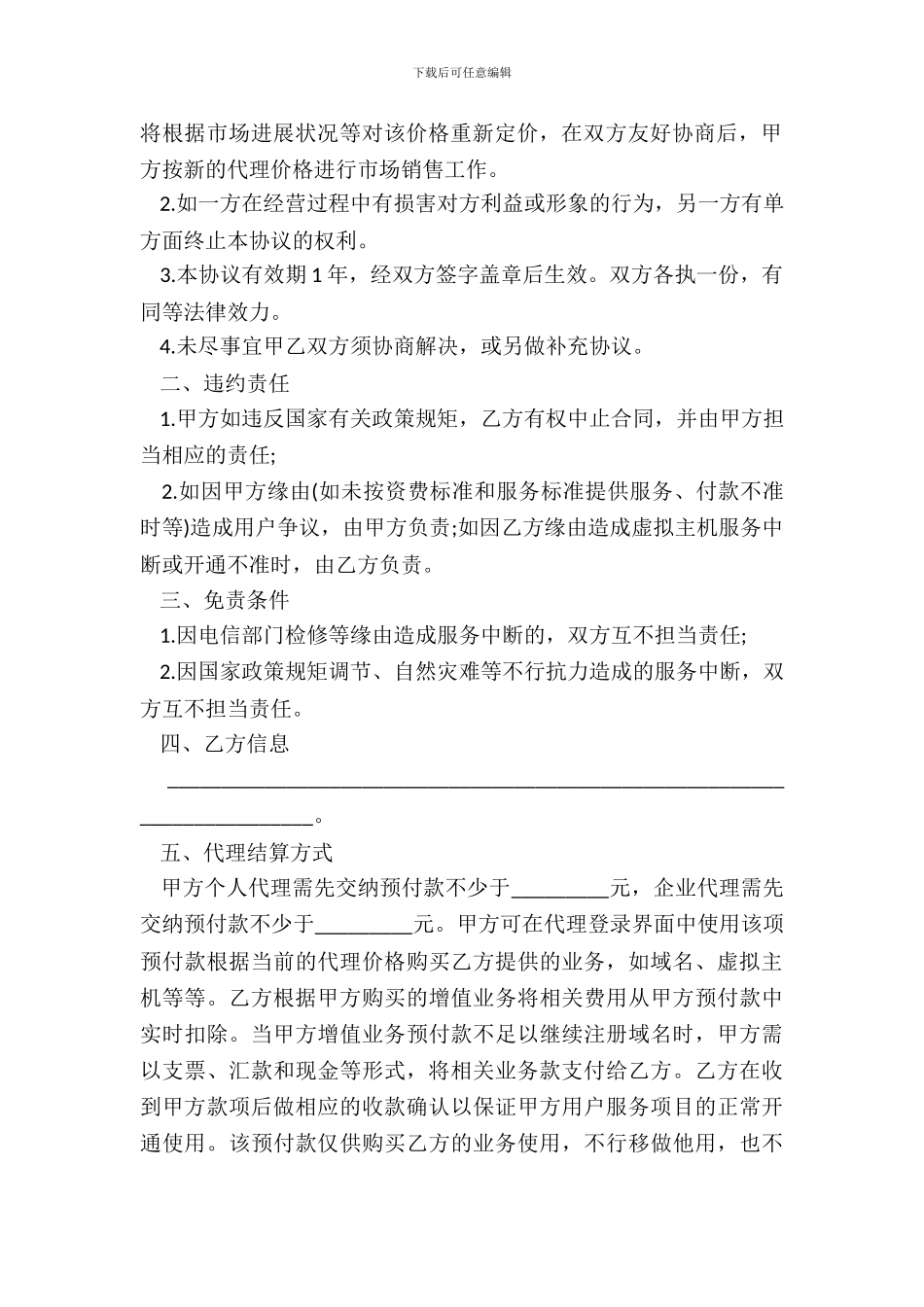 域名及虚拟主机服务合同模板_第3页