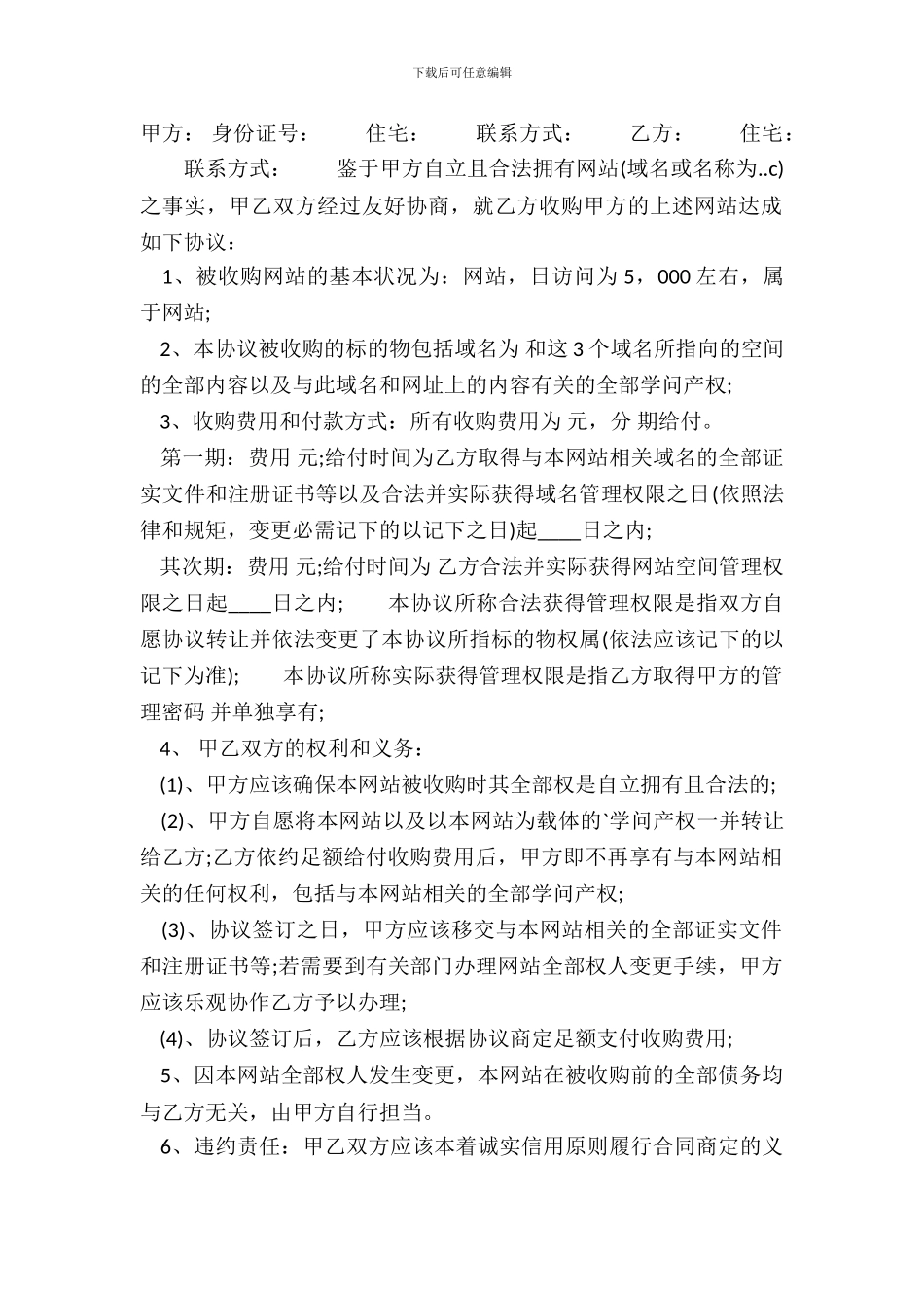 域名收购XX版合同_第2页