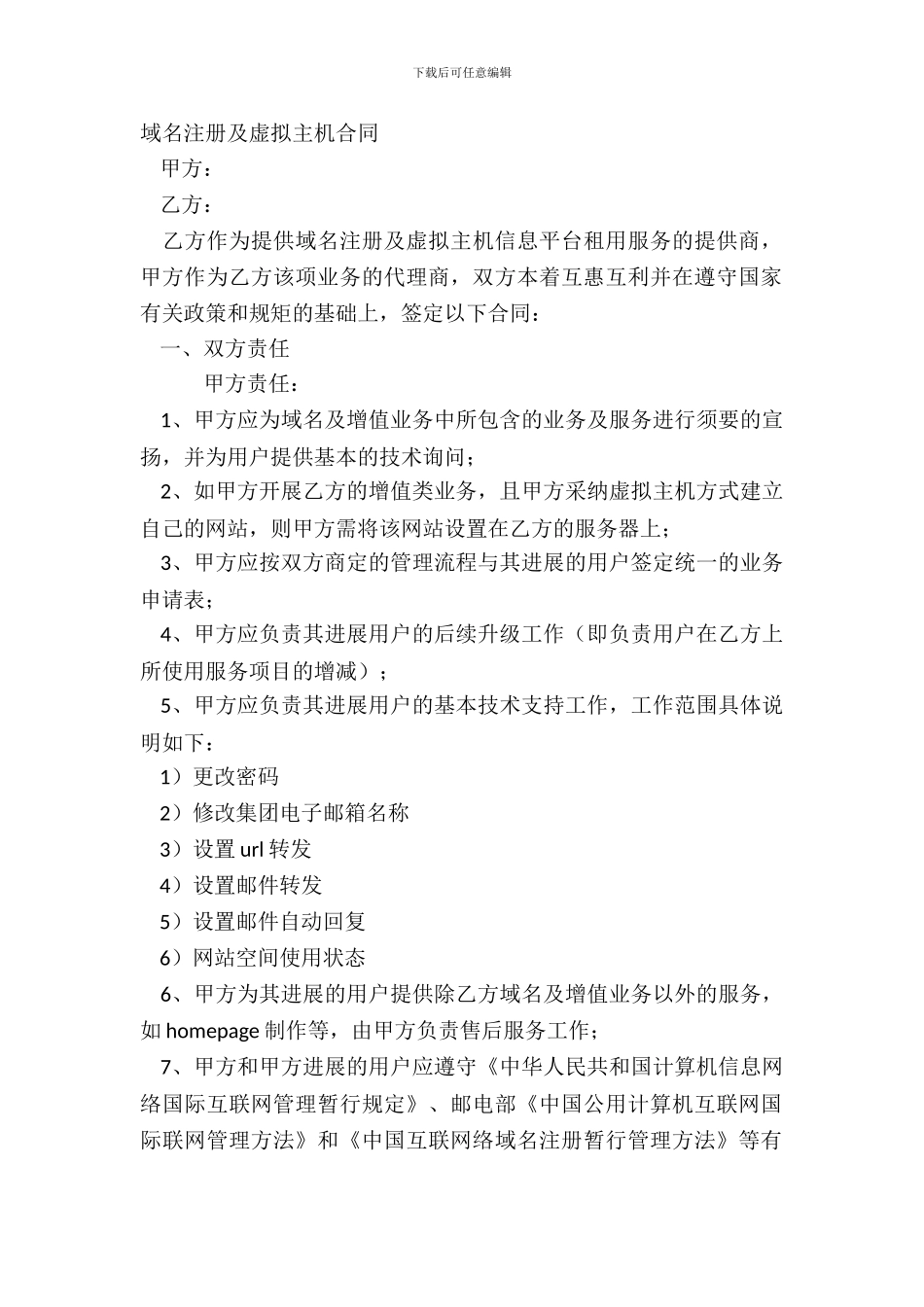 域名注册及虚拟主机合同_第2页