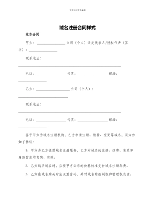 域名注册合同样式