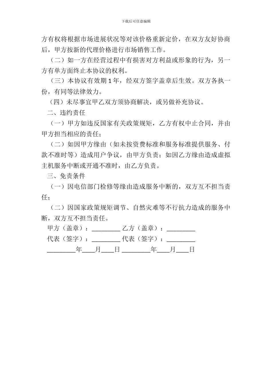 域名虚拟主机销售代理合同书新_第3页