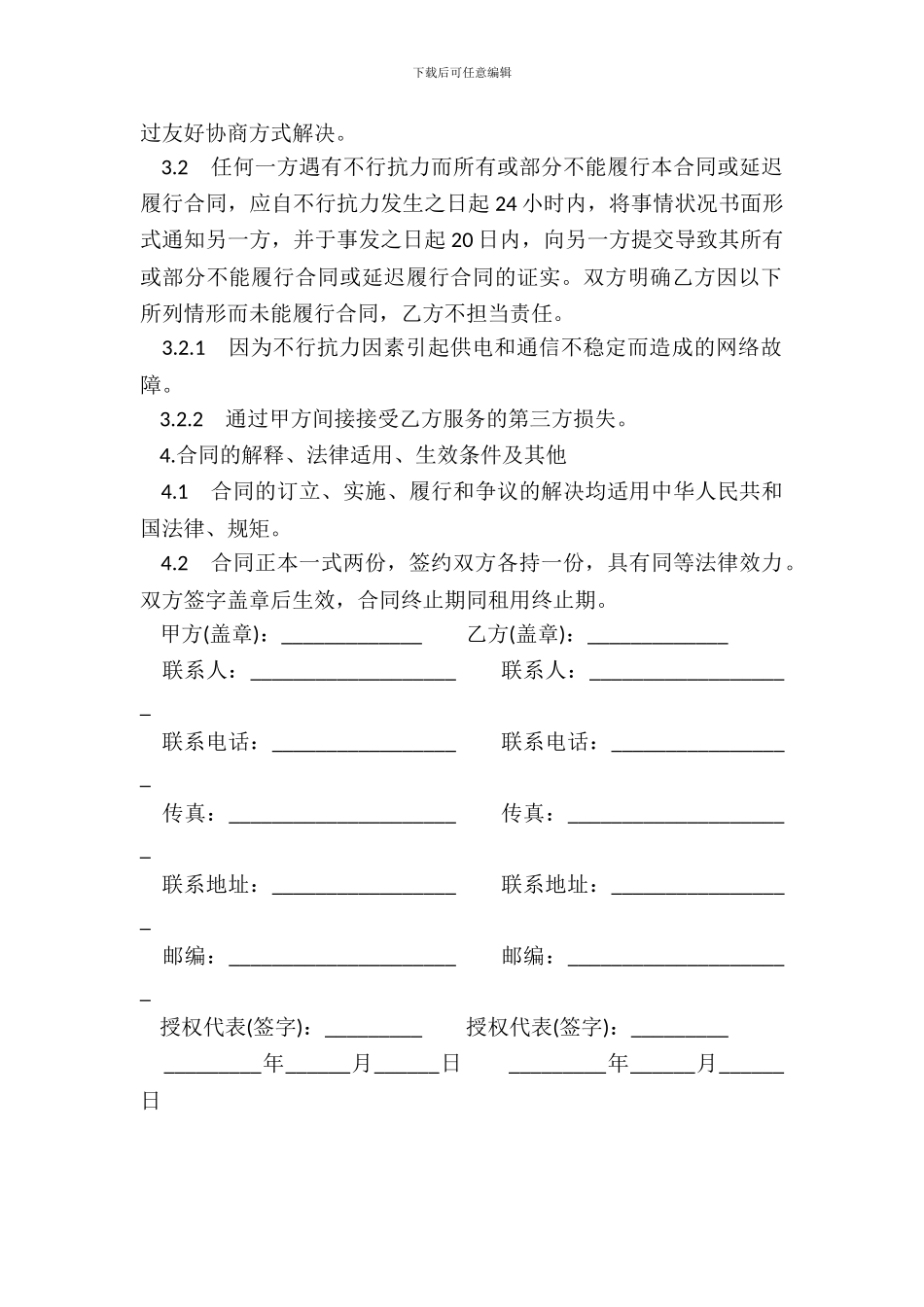 域名购买合同模板_第3页