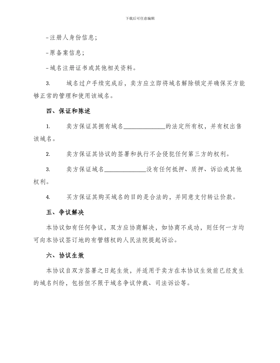 域名转让协议书_第2页