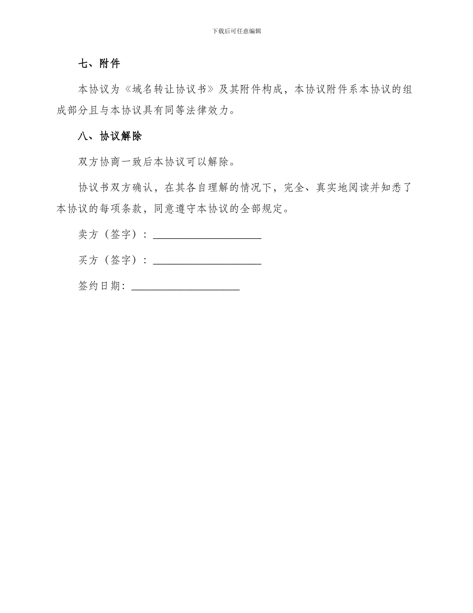 域名转让协议书_第3页