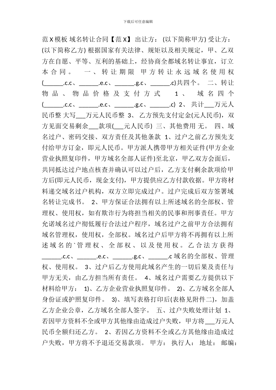 域名转让合同一般_第2页