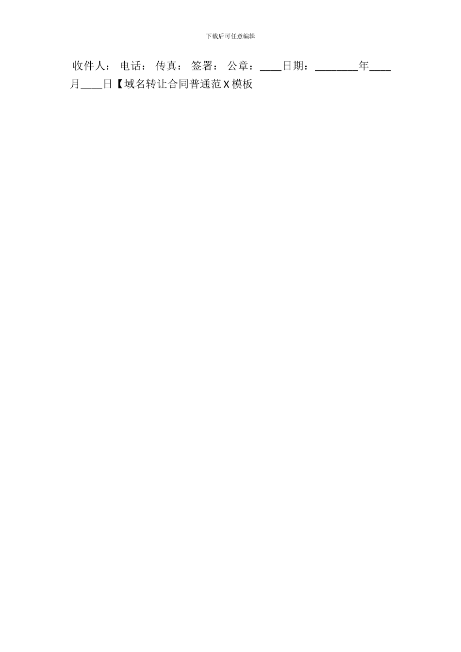 域名转让合同一般_第3页
