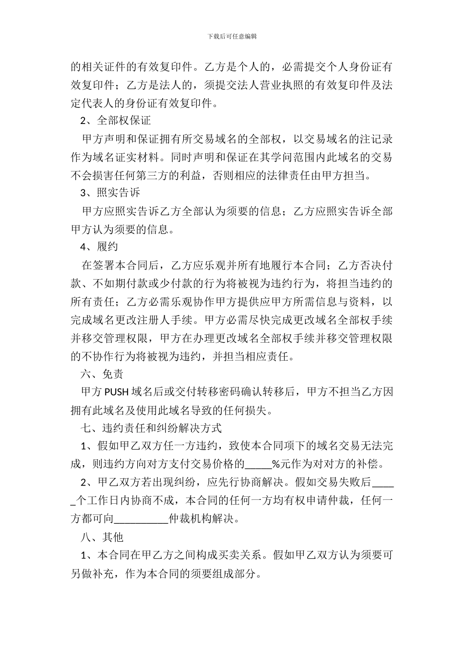 域名转让协议范本专业版_第3页