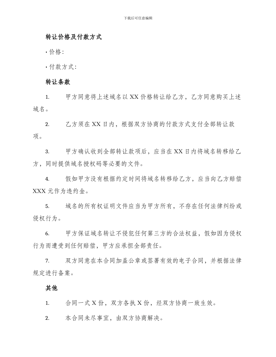 域名转让合同书「标准」_第2页