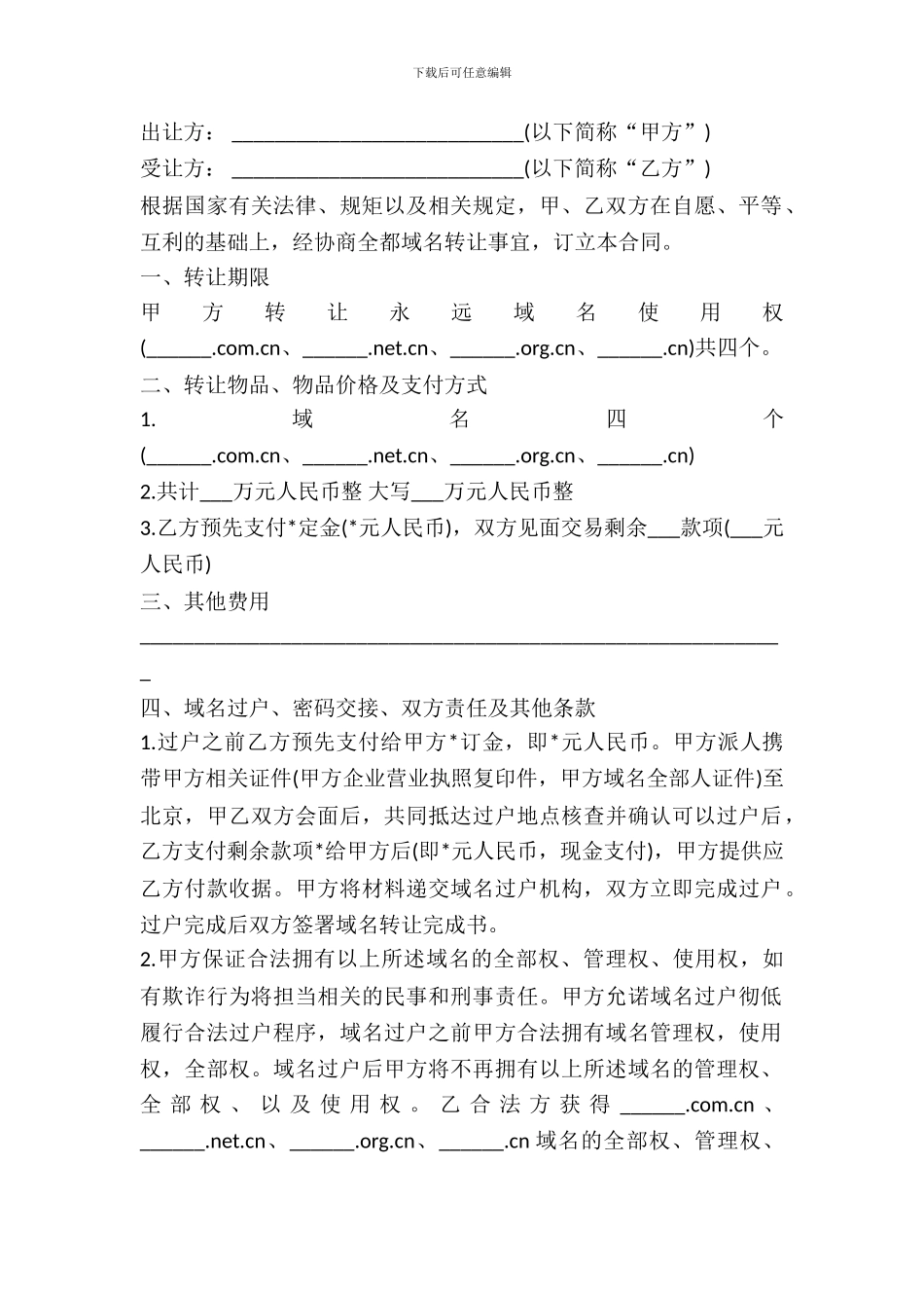 域名转让合同书范本_第2页